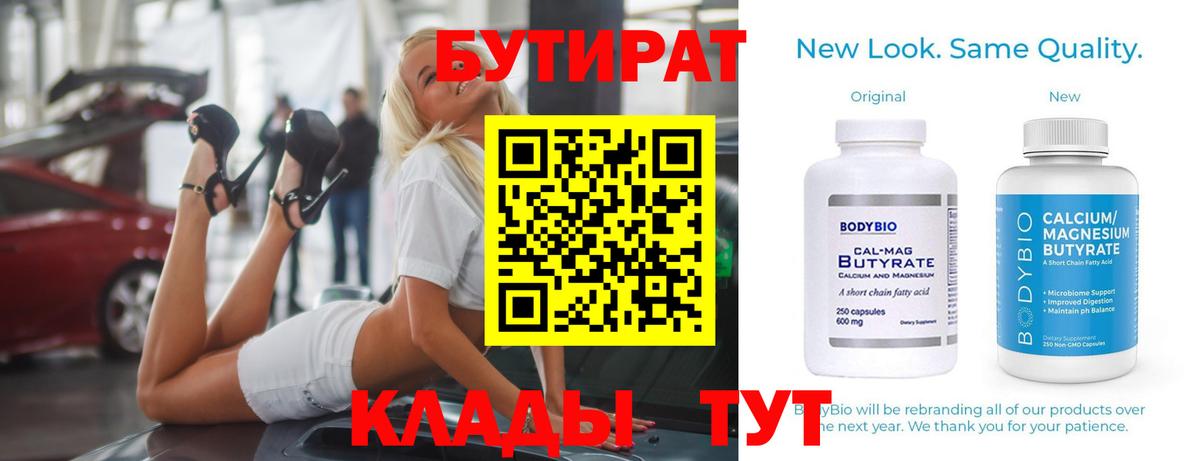 Бутират BDO 33% Благодарный