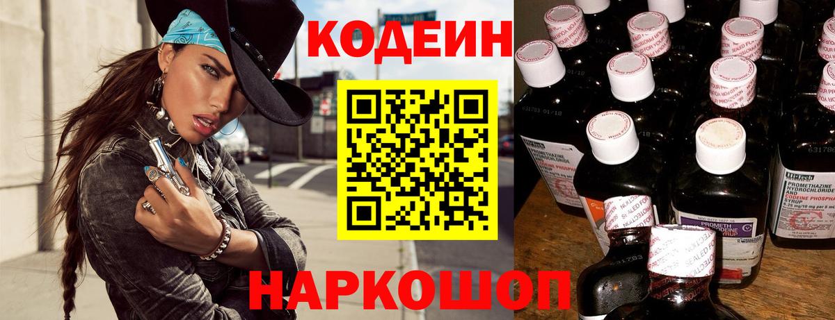 Кодеиновый сироп Lean напиток Lean (лин) Благодарный