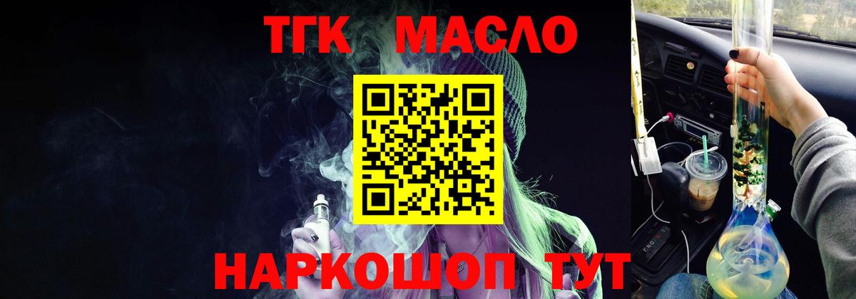 ТГК THC oil Благодарный